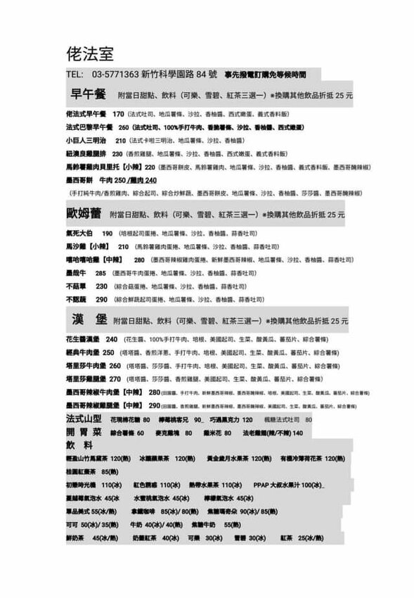 太澎湃!用厚片法式吐司夾的三明治真的第一次看到啦『佬法室 Vieux Chambre』軟嫩金黃歐姆蛋好吃推推!新竹美食|新竹早午餐|園區美食 - 曼達愛吃鬼