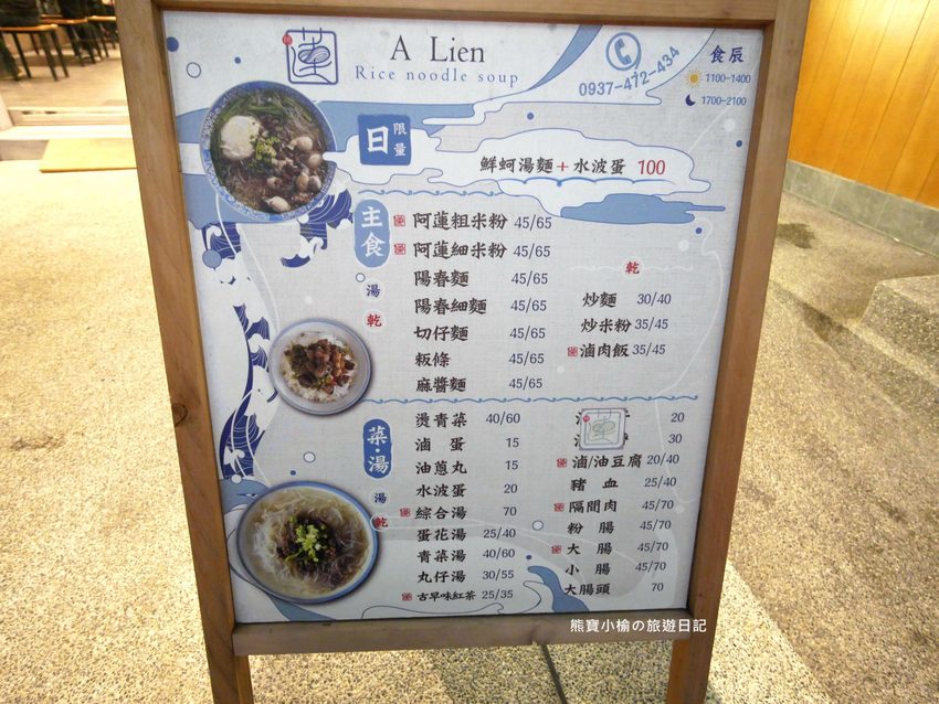 【台中東區美食】阿蓮米粉湯,台中後火車站60年老店,改走文青風古早味麵店!內文附詳細菜單價位介紹。 @熊寶小榆の旅遊日記
