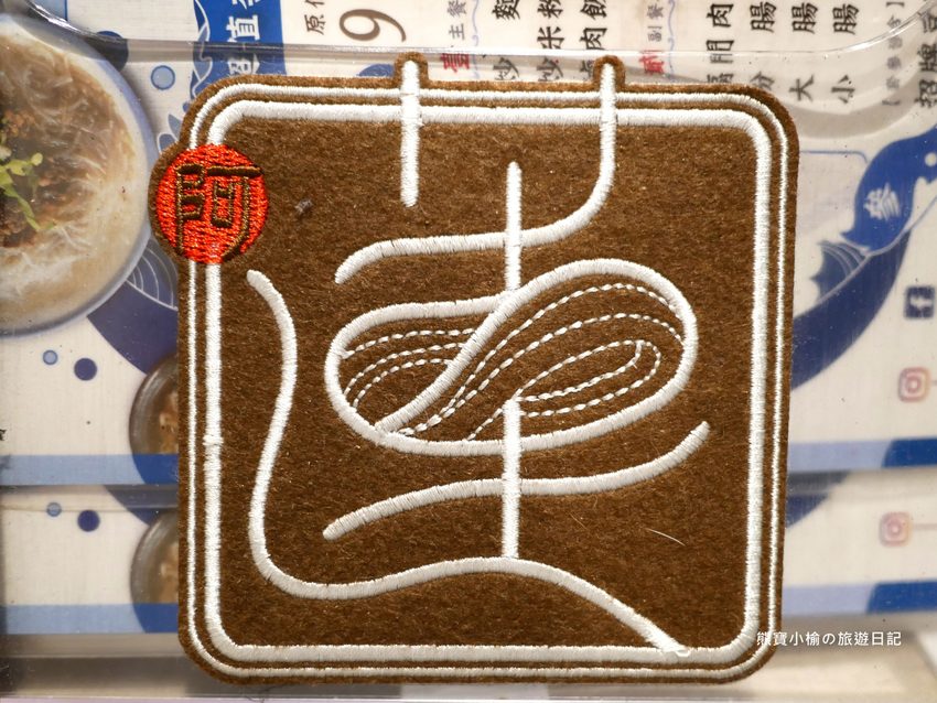 【台中東區美食】阿蓮米粉湯,台中後火車站60年老店,改走文青風古早味麵店!內文附詳細菜單價位介紹。 @熊寶小榆の旅遊日記