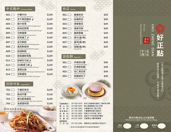 好正點菜單.jpg