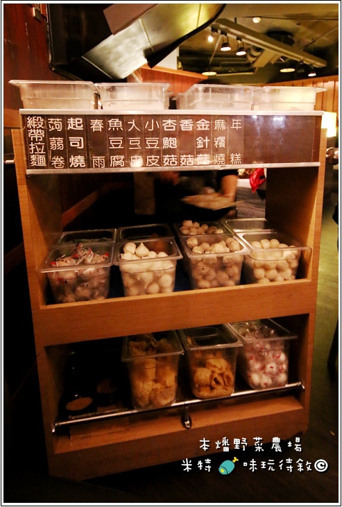 米特，味玩待敘｜部落格 © MEAT76｜2014-01-09-4【台北中山｜吃到飽】本燔野菜農場×壽喜燒涮涮鍋餐廳食記｜食材產地當日直送，優質菜肉吃到飽 →CP值高 (捷運中山站美食×窩客島試吃體驗)017.jpg