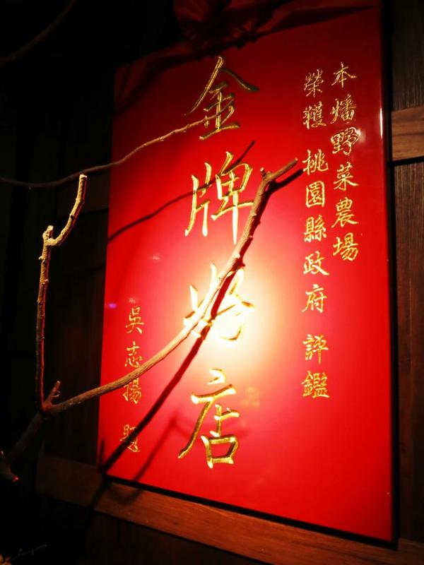 本燔野菜農場(台北南京店)：※窩客島試吃※【捷運中山站】經濟實惠又養生的火鍋吃到飽 — 本燔野菜農場