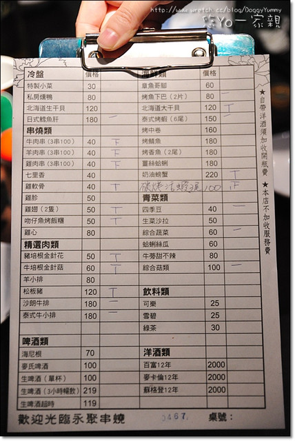 [食記] 永聚串燒‧大口吃肉大口喝酒~