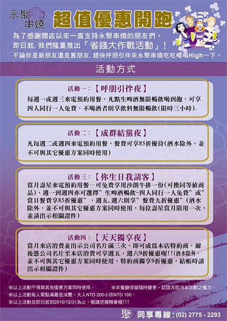 [食記] 永聚串燒‧大口吃肉大口喝酒~