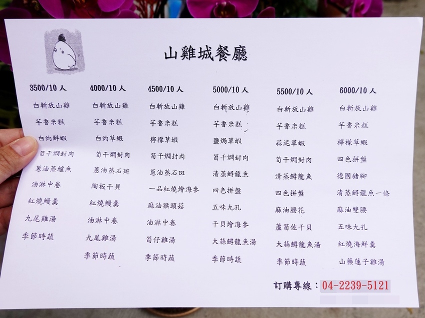 大坑-山雞城庭園餐廳合菜菜單.JPG