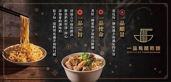 一品烏醋乾麵-壁貼-2020-1025_工作區域 1.jpg