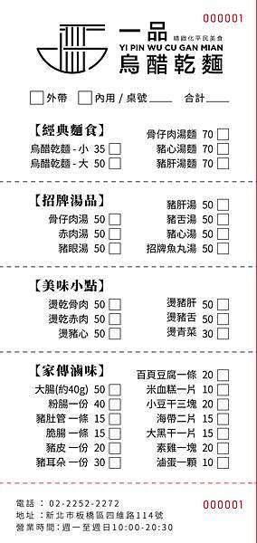 一品烏醋乾麵-勾選菜單A43拼-2020-1022-CS5_工作區域 1.jpg