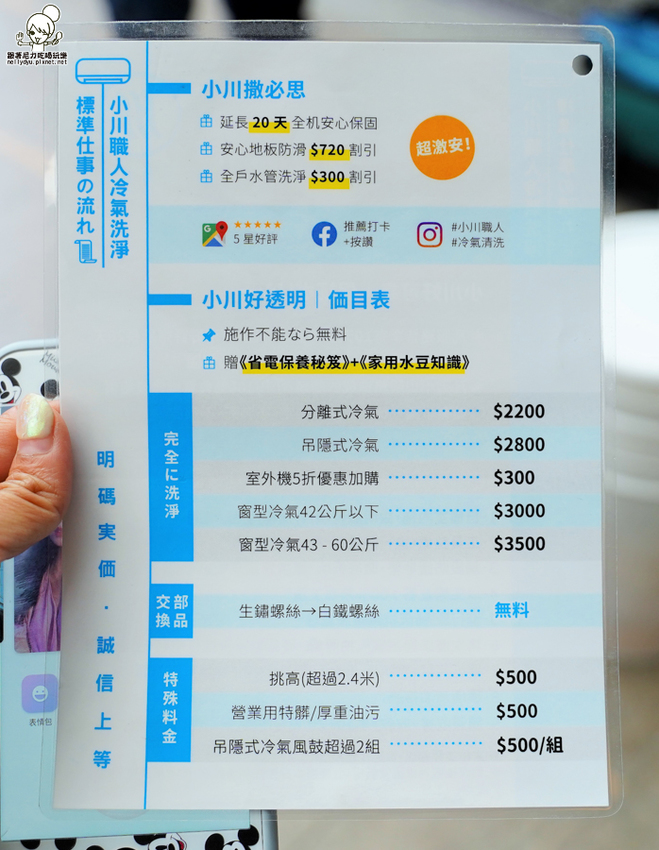 小川職人 Ogawa ECO 無毒清洗 冷氣 專業 用心 環境打理 好評