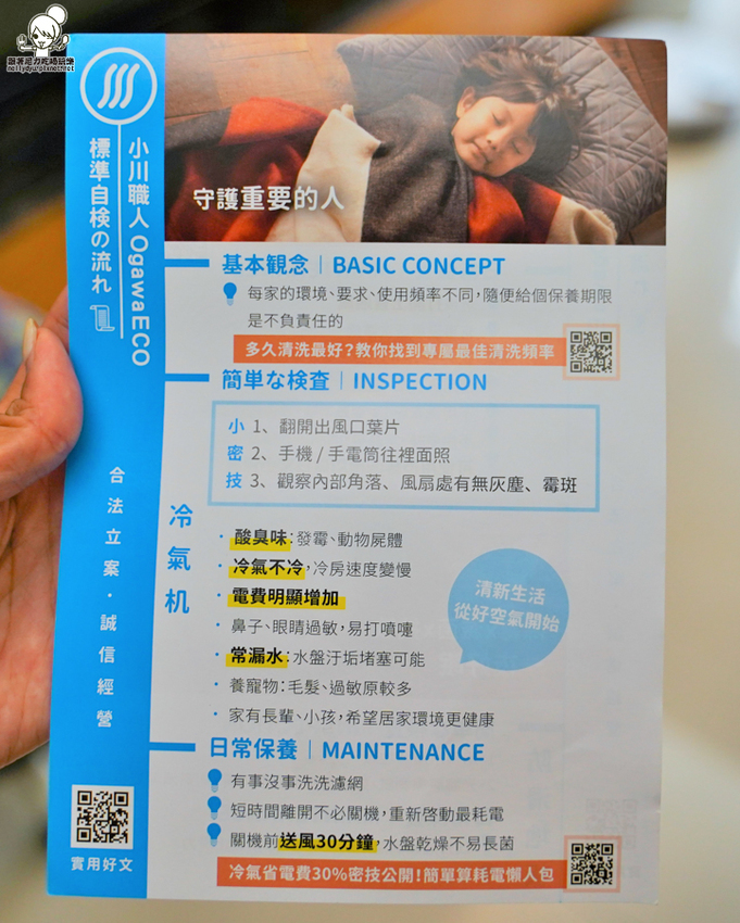 小川職人 Ogawa ECO 無毒清洗 冷氣 專業 用心 環境打理 好評