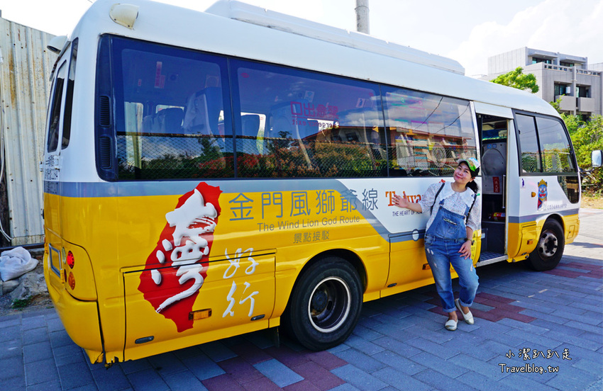 金門景點 金門好好玩，搭台灣好行免開車交通行程規劃、景點推薦、必吃美食，尋找風獅爺，親子一日遊！ - 小潔趴趴走旅遊札記