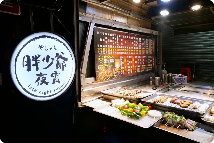 愈夜愈美麗，宵夜大車拼：華姐超人氣夜宵攤VS胖少爺精湛深厚的串燒功力！ @捲捲頭 Wonderful 品味。生活