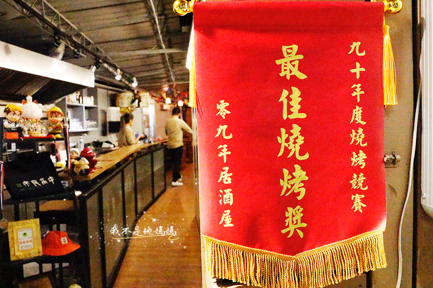 零九年居酒屋 忠孝復興宵夜,忠孝復興小酌,忠孝復興調酒,市民大道宵夜,忠孝復興宵夜,sogo燒肉,sogo燒肉,sogo串燒,東區宵夜,東區燒肉,東區串燒,東區居酒屋