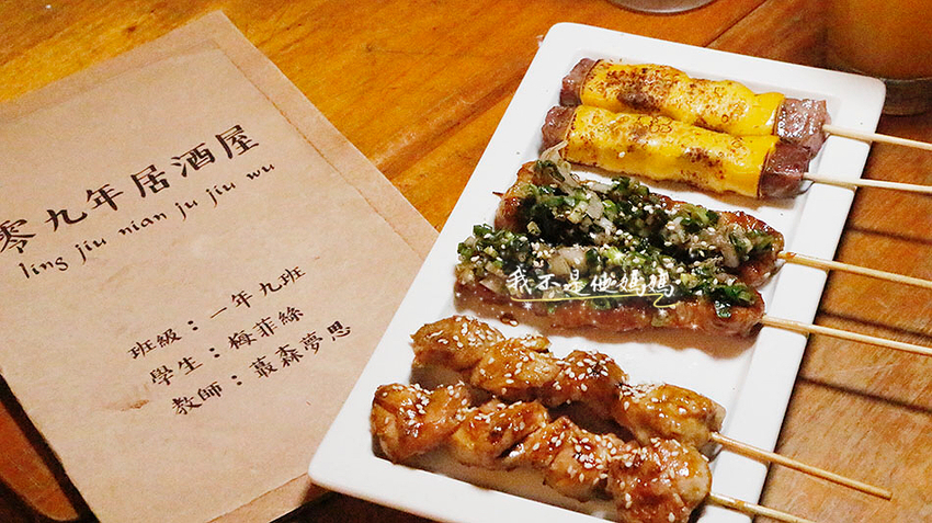 零九年居酒屋 忠孝復興宵夜,忠孝復興小酌,忠孝復興調酒,市民大道宵夜,忠孝復興宵夜,sogo燒肉,sogo燒肉,sogo串燒,東區宵夜,東區燒肉,東區串燒,東區居酒屋