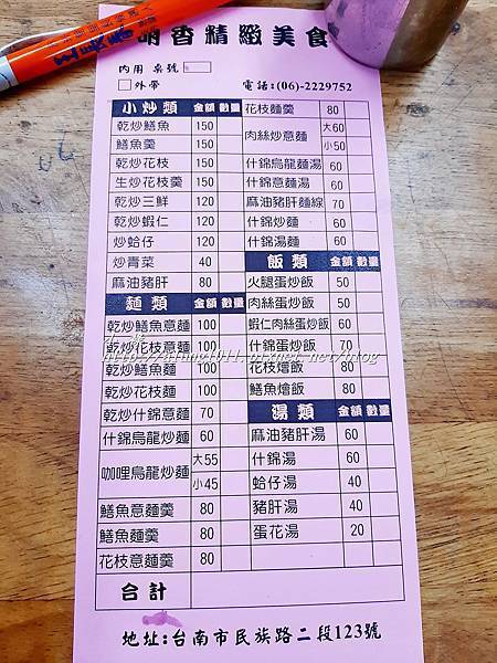 明香炒鱔魚 (10).jpg