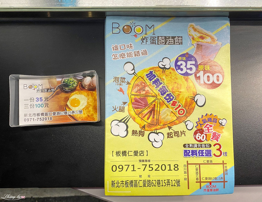 BooM炸蛋蔥油餅(板橋仁愛店)22.jpg