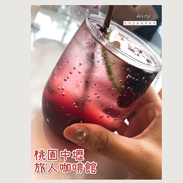 【桃園。中壢】↠文文吃吃↠網美餐廳~旅人咖啡館｜近龍岡圓環、龍岡森林公園、馬祖新村、忠貞市場