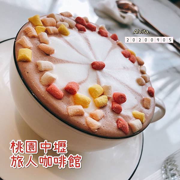 【桃園。中壢】↠文文吃吃↠網美餐廳~旅人咖啡館｜近龍岡圓環、龍岡森林公園、馬祖新村、忠貞市場