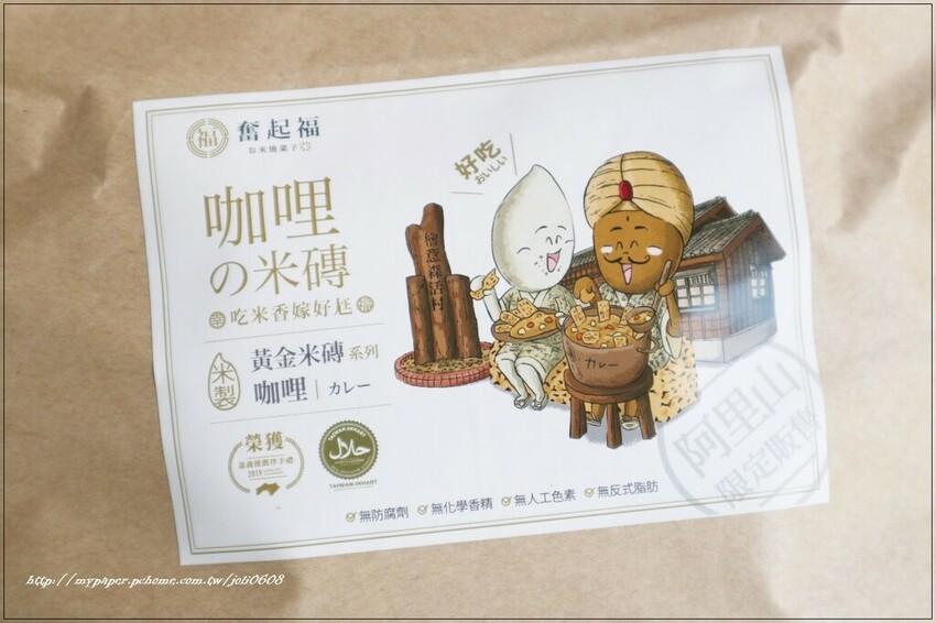 【奮起福Fenchifu】限定聯名版米乖乖&咖哩米磚&紅茶拿鐵夾心米餅&特濃米奶茶~嘉義伴手禮推薦 嘉義宅配美食推薦