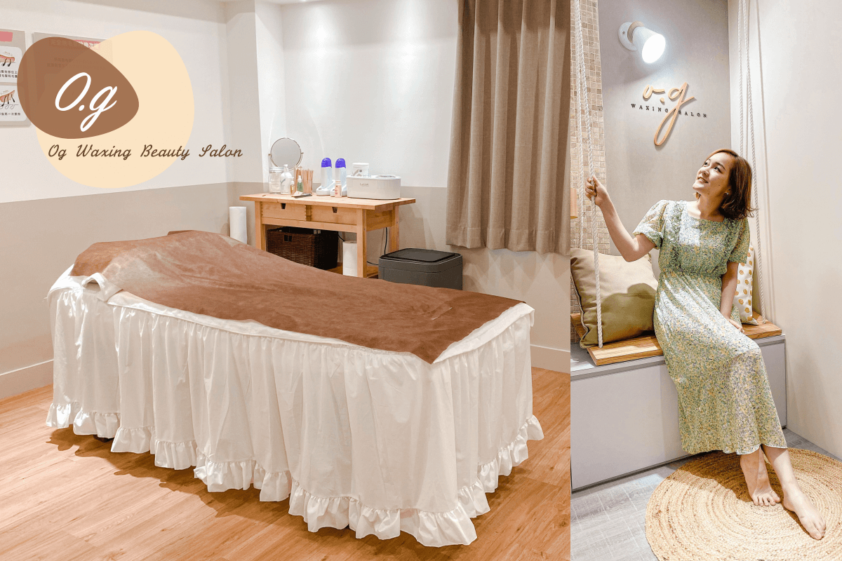 台北熱蠟除毛推薦|VIO巴西系私密處除毛 +私密處美白 |OG專業熱蠟除毛Waxing Beauty Salon