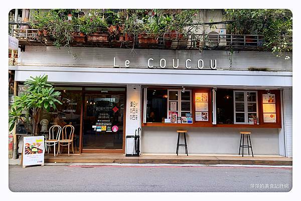 【新店美食】Le Coucou穀咕咕小館 ~ 新店輕食推薦/套餐❤️內用飯.湯免費續(附菜單) - 捷運大坪林站