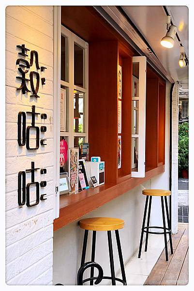 【新店美食】Le Coucou穀咕咕小館 ~ 新店輕食推薦/套餐❤️內用飯.湯免費續(附菜單) - 捷運大坪林站