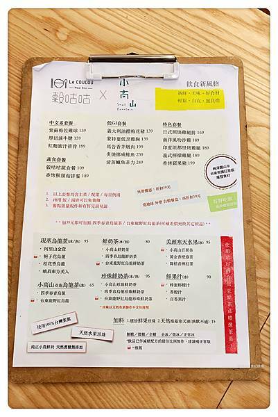 【新店美食】Le Coucou穀咕咕小館 ~ 新店輕食推薦/套餐❤️內用飯.湯免費續(附菜單) - 捷運大坪林站