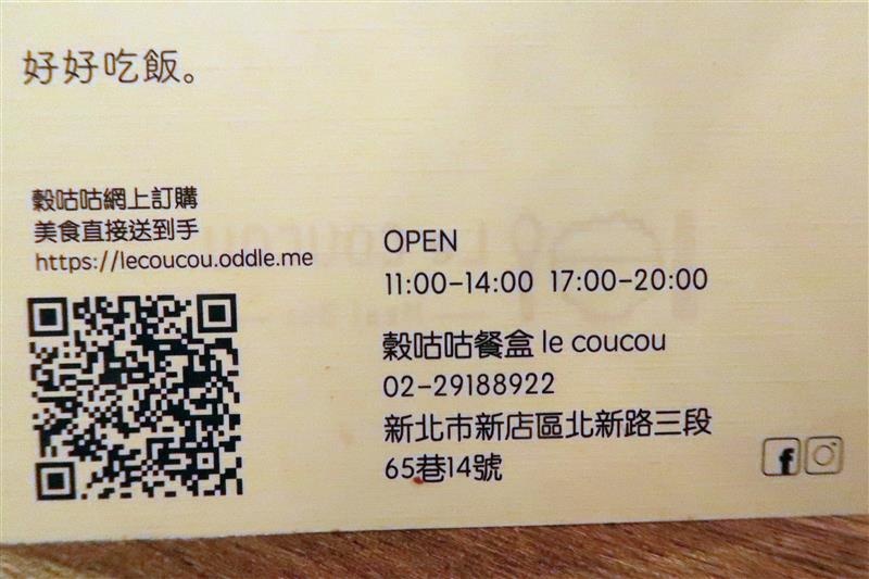 新店大坪林 穀咕咕MealBox 簡餐 菜單 便當 039.jpg