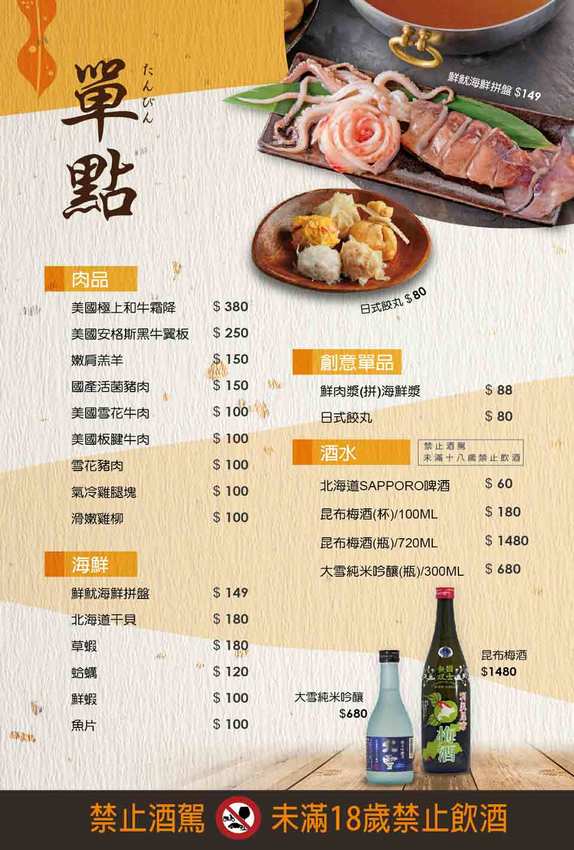 桃園中壢美食-聚北海道鍋物-自助吧268元牛肉壽喜燒吃到飽，肉肉瀑布也太仙氣飄飄了吧!!  (邀約) @民宿女王芽月-美食.旅遊.全台趴趴走