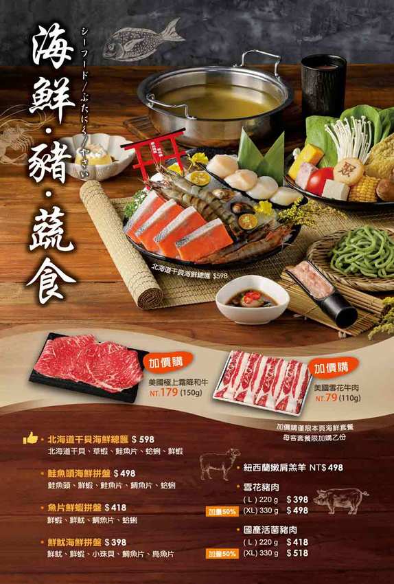 桃園中壢美食-聚北海道鍋物-自助吧268元牛肉壽喜燒吃到飽，肉肉瀑布也太仙氣飄飄了吧!!  (邀約) @民宿女王芽月-美食.旅遊.全台趴趴走