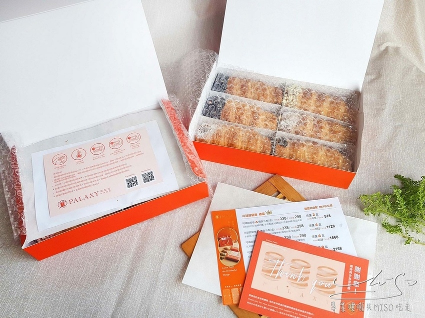 派星堂PALAXY-可頌甜星 台南名產 專業噗嚨共MISO吃走 (2).jpg 派星堂PALAXY-可頌甜星 台南名產 專業噗嚨共MISO吃走 (2).jpg