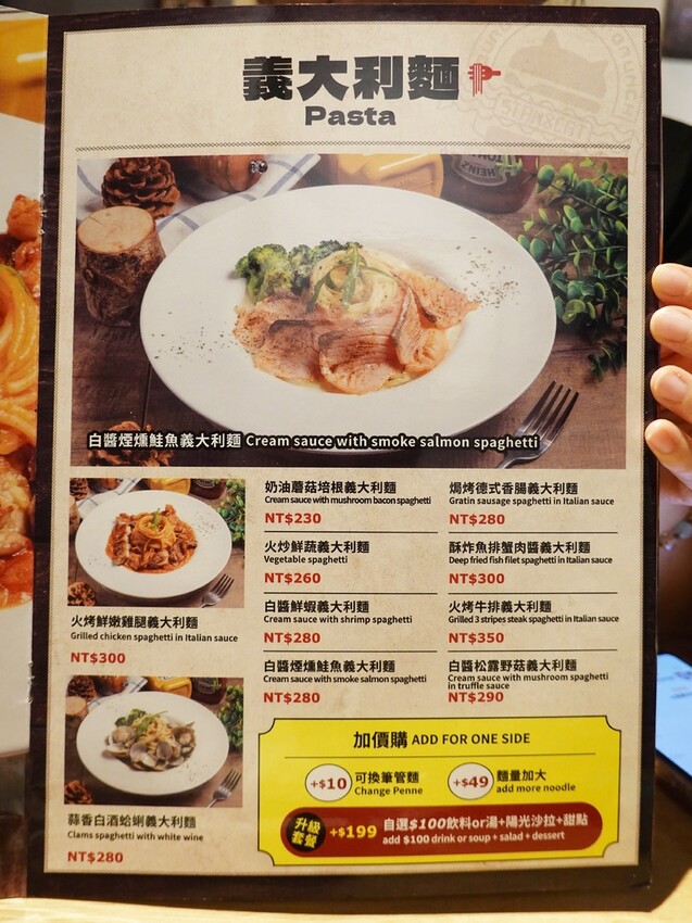 3義大利麵菜單-史丹貓美式餐廳西門店.JPG