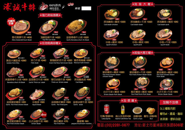 主餐170起蘆洲牛排自助吧吃到飽-蘆洲濠誠牛排館，蘆洲平價排餐，蘆洲牛排外送、蘆洲牛排外帶推薦，蘆洲高cp值牛排餐廳