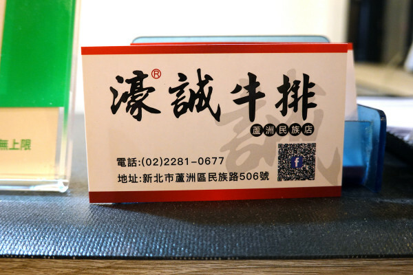 主餐170起蘆洲牛排自助吧吃到飽-蘆洲濠誠牛排館，蘆洲平價排餐，蘆洲牛排外送、蘆洲牛排外帶推薦，蘆洲高cp值牛排餐廳
