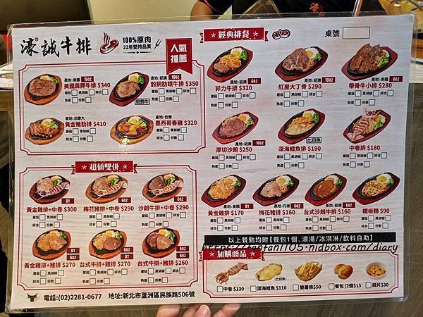 【蘆洲牛排】濠誠牛排 #蘆洲平價牛排 #高CP值牛排推薦 #蘆洲捷運站 #捷運美食 (25).jpg
