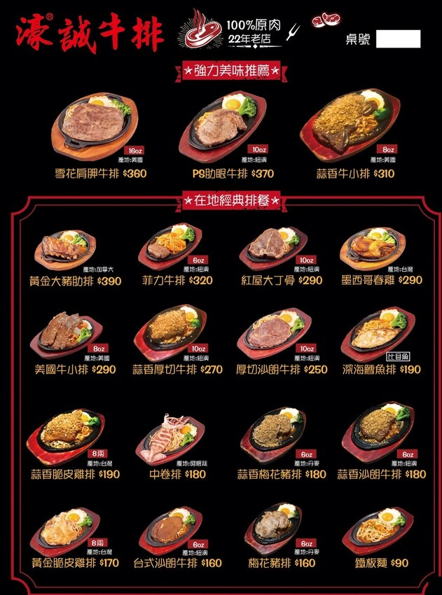 100%原肉牛排只要市價一半就能吃 配阿里山冷泡茶太過癮 內用自助吧無限吃到飽 濠誠牛排 22年老店 - 艾莉絲愛旅行