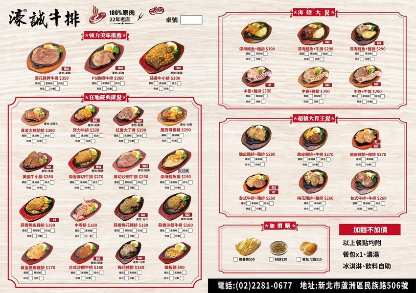 蘆洲 濠誠牛排.菜單