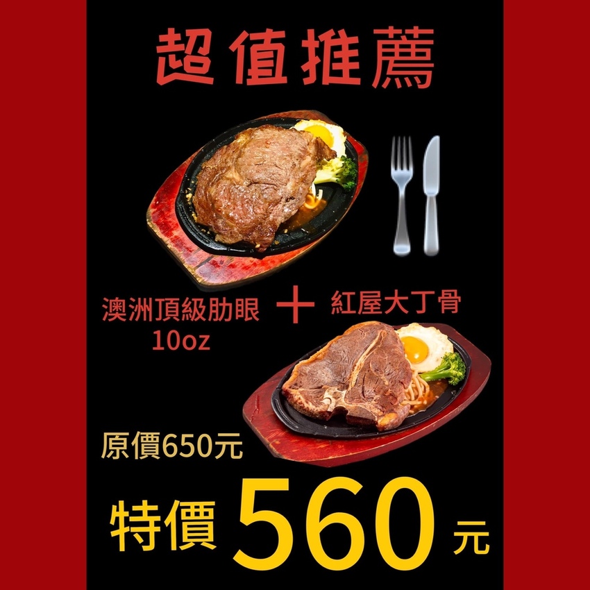 蘆洲 濠誠牛排.原肉牛排.莫凡彼咖啡.冰淇淋吃到飽