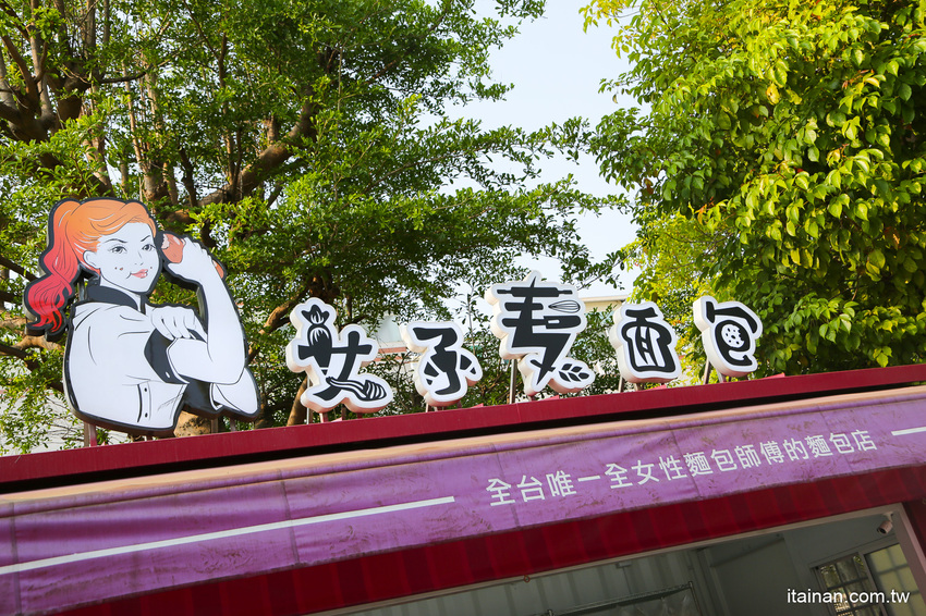 女子麥面包不吃嗎??完整包裝販售,帶了就走的安心麵包!全台唯一全女姓麵包師傅的麵包店「女子麥面包」 - 台南好Food遊