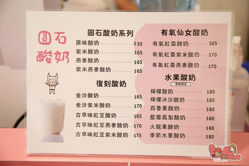 【台南飲料】出其不意的特色優格飲品,女孩們最潮又健康的新選擇:圓石酸奶 - 熱血玩台南。跳躍新世界