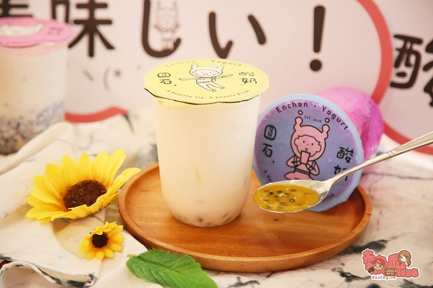 【台南飲料】出其不意的特色優格飲品,女孩們最潮又健康的新選擇:圓石酸奶 - 熱血玩台南。跳躍新世界