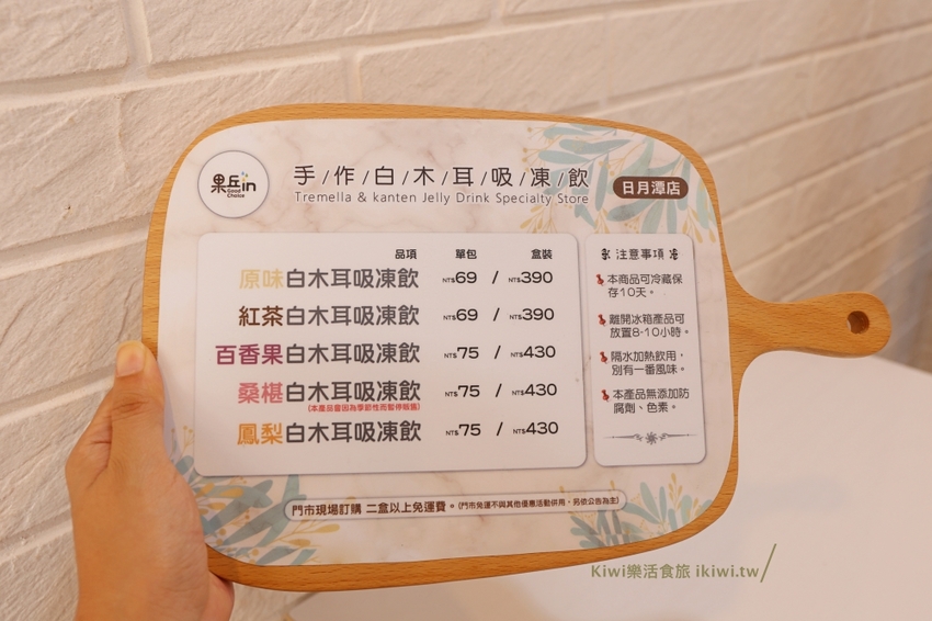 日月潭伴手禮｜果丘in白木耳吸凍飲專賣店，來自埔里創意吸凍飲，日月潭水社碼頭必買伴手禮 - Kiwi 樂活食旅