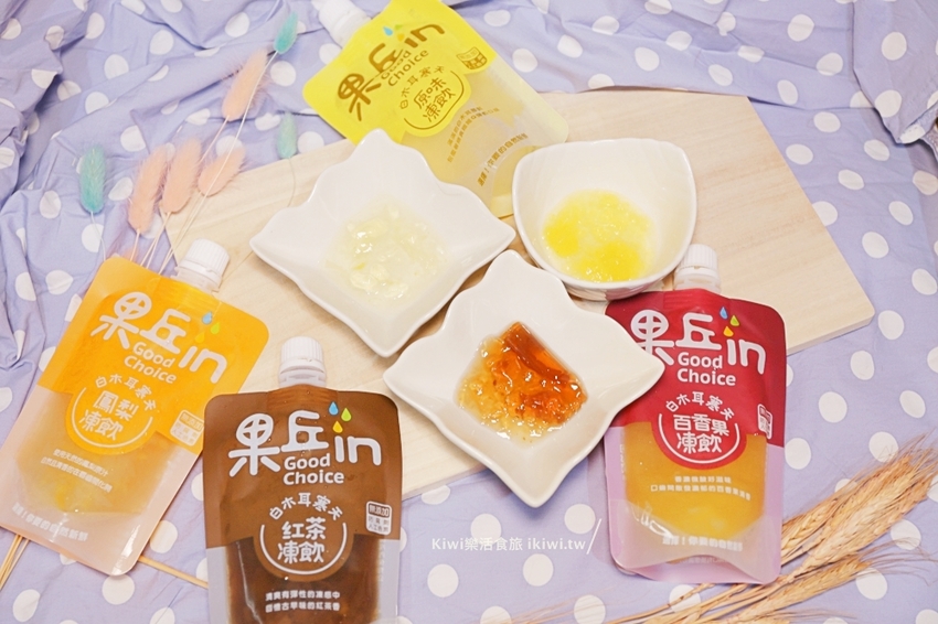 日月潭伴手禮｜果丘in白木耳吸凍飲專賣店，來自埔里創意吸凍飲，日月潭水社碼頭必買伴手禮 - Kiwi 樂活食旅