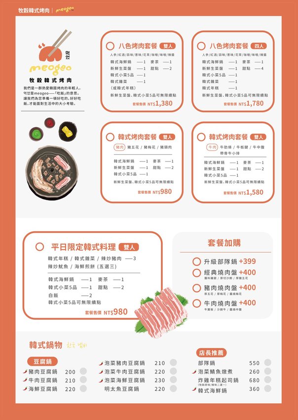 高雄韓式料理推薦//Meogeo韓式燒肉,韓國美食同步讓你滿嘴韓國味、韓式炸雞、炸彈酒、韓國調酒、部隊鍋 - Wei笑生活