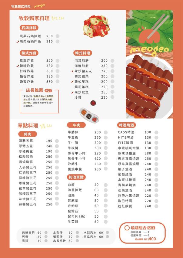 高雄韓式料理推薦//Meogeo韓式燒肉,韓國美食同步讓你滿嘴韓國味、韓式炸雞、炸彈酒、韓國調酒、部隊鍋 - Wei笑生活