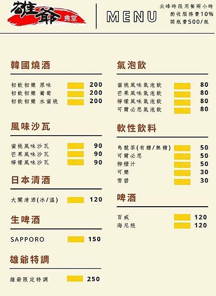 雄爺食堂菜單2.jpg 雄爺食堂菜單2.jpg