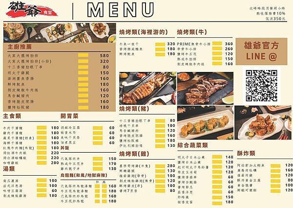 雄爺主食menu 0917.jpg 雄爺主食menu 0917.jpg