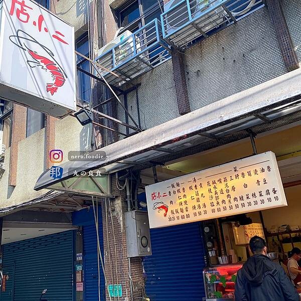 店小二魯肉飯|三重平價人氣小吃推薦 @neru.foodie / 丸の良食