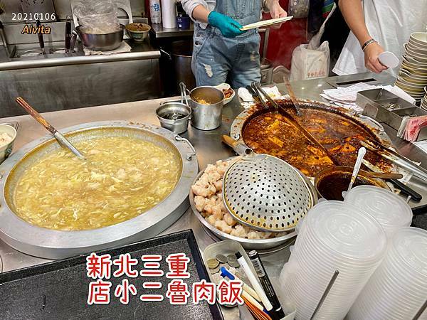 【新北。三重】↠文文吃吃↠台灣之光+三重必吃五大魯肉飯、不踩雷推薦|店小二魯肉飯 近捷運台北橋站、天台影城、三和夜市