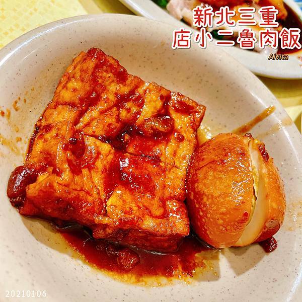 【新北。三重】↠文文吃吃↠台灣之光+三重必吃五大魯肉飯、不踩雷推薦|店小二魯肉飯 近捷運台北橋站、天台影城、三和夜市