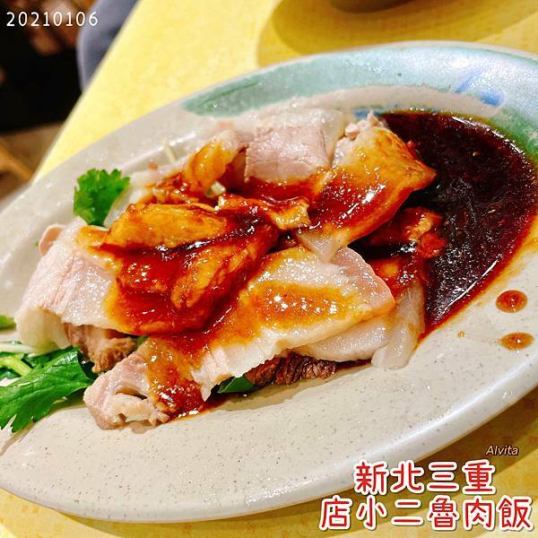 【新北。三重】↠文文吃吃↠台灣之光+三重必吃五大魯肉飯、不踩雷推薦|店小二魯肉飯 近捷運台北橋站、天台影城、三和夜市